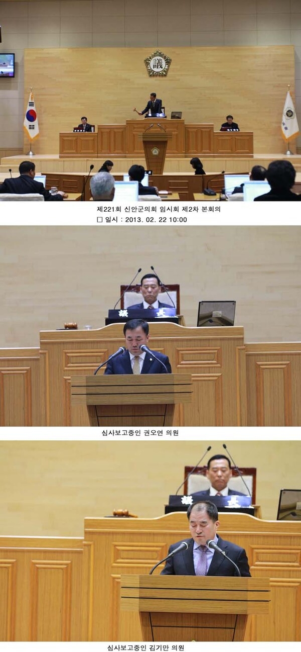 제222회 신안군의회 임시회 제2차 본회의 (2013.02.22)  1