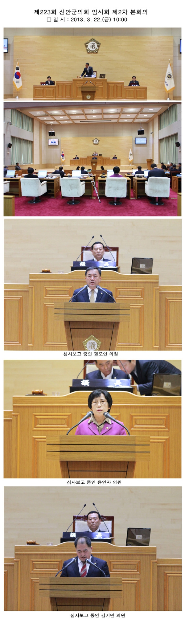 제223회 신안군의회 임시회 제2차 본회의 (2013.03.22.)  1