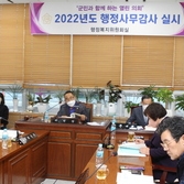 행정복지위원회(2022년 행정사무감사 실시)