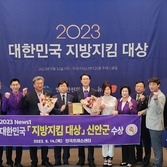 2023 대한민국 「지방지킴 대상」신안군 수상