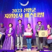 2023년 신안군 자원봉사자대회