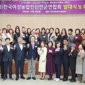 한국여성농업인회 신안군지회 발대식 및 취임식