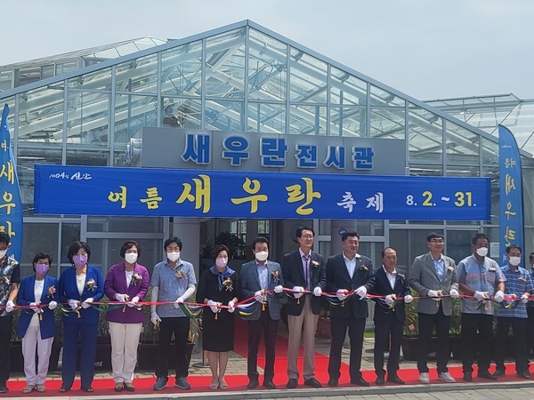 여름새우란 축제 개막 커팅식 1