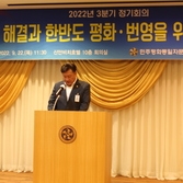 민주평화통일자문위원 신안군협의회 3분기 정기회의