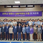 신안군정원수 사회적협동조합 정기총회 참석