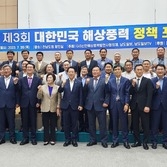 제3회 대한민국 해상풍력 정책 포럼 참석