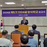 1004굴 양식학교 입교식