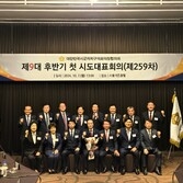 제9대 후반기 첫 시도대표회의(제259차)참석