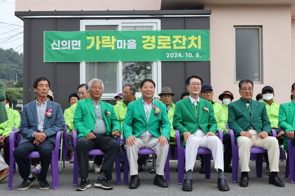 신의면 경로의달 행사 1